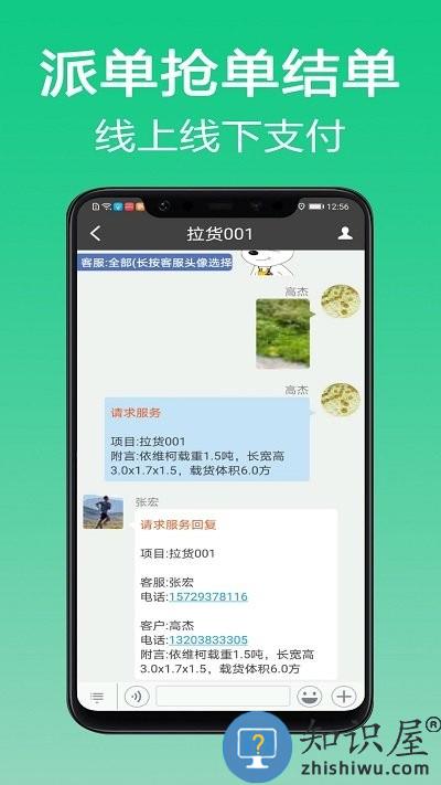 微鹏货运司机版下载v1.8.1 安卓版