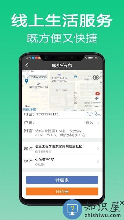 微鹏货运司机版下载v1.8.1 安卓版