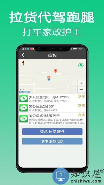 微鹏货运司机版下载v1.8.1 安卓版