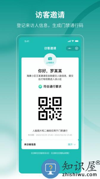 海康云眸社区下载v2.10.3 安卓官方版