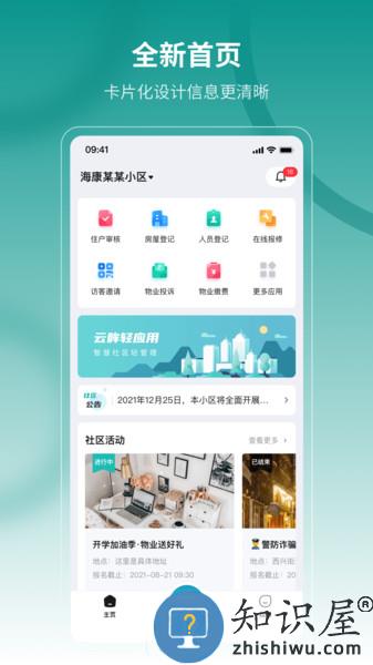 海康云眸社区下载v2.10.3 安卓官方版