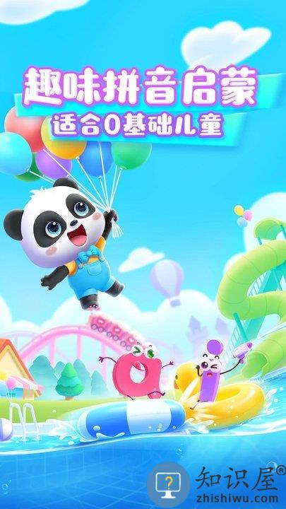 宝宝拼音乐园app(改名宝宝巴士拼音)下载v10.80.00.00 安卓版