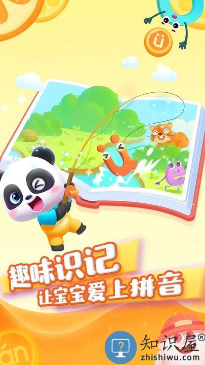宝宝拼音乐园app(改名宝宝巴士拼音)下载v10.80.00.00 安卓版