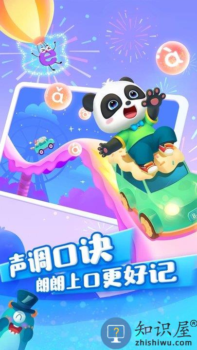 宝宝拼音乐园app(改名宝宝巴士拼音)下载v10.80.00.00 安卓版