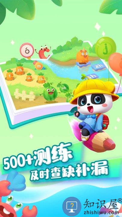 宝宝拼音乐园app(改名宝宝巴士拼音)下载v10.80.00.00 安卓版