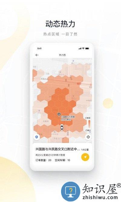 如祺司机端官方版下载v2.93.0 安卓版