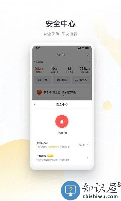 如祺司机端官方版下载v2.93.0 安卓版