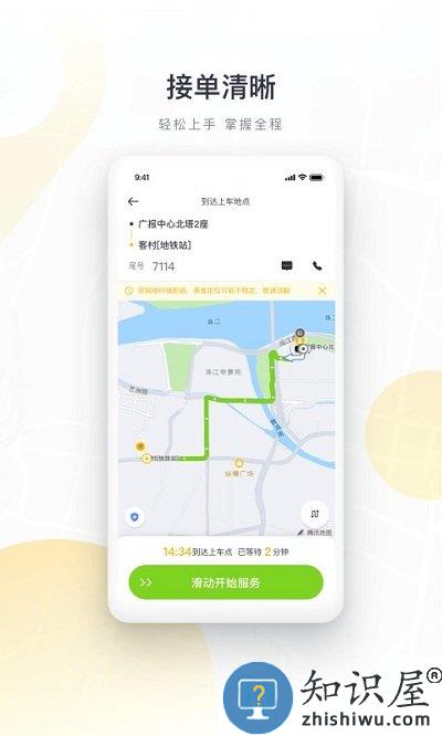如祺司机端官方版下载v2.93.0 安卓版