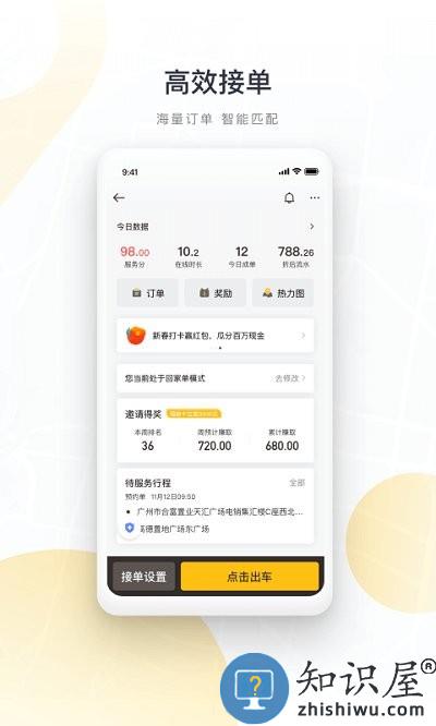 如祺司机端官方版下载v2.93.0 安卓版