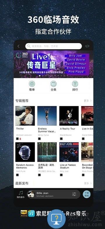 索尼精选hires音乐app最新版下载v3.7.5 安卓免费版