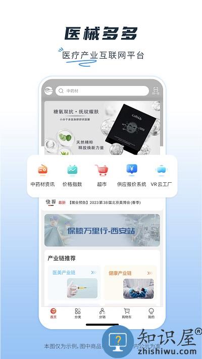 医械多多app下载v2.3.3 安卓版