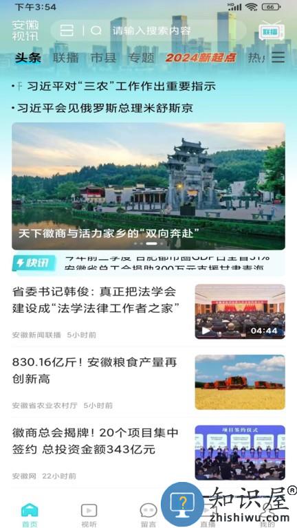 安徽视讯app下载v1.0.55 安卓版