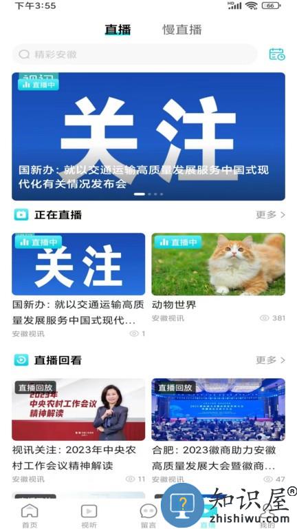 安徽视讯app下载v1.0.55 安卓版