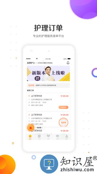 金牌护士护士端下载v5.0.4 安卓版
