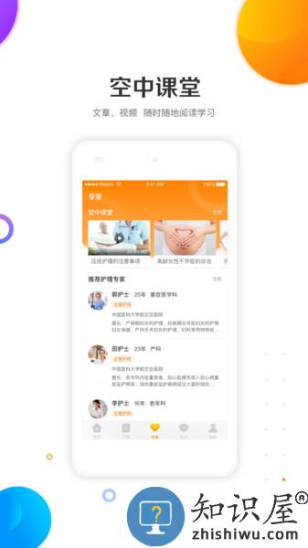 金牌护士护士端下载v5.0.4 安卓版