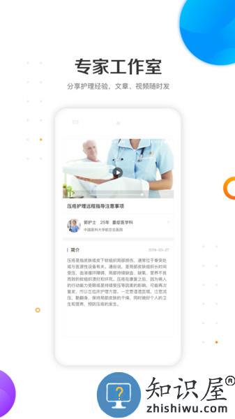 金牌护士护士端下载v5.0.4 安卓版