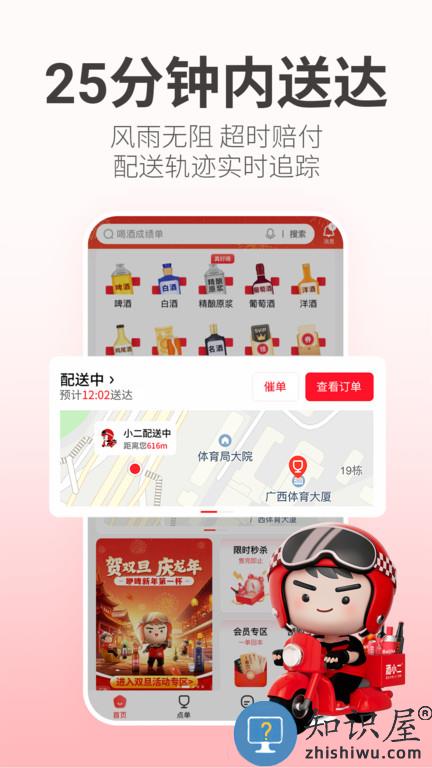 酒小二跑腿软件下载v2024.1.5 安卓官方版