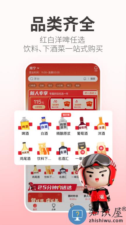 酒小二跑腿软件下载v2024.1.5 安卓官方版