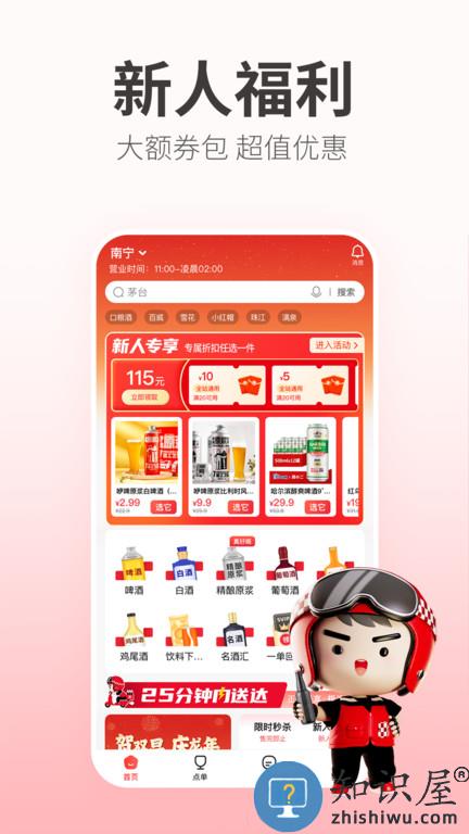 酒小二跑腿软件下载v2024.1.5 安卓官方版