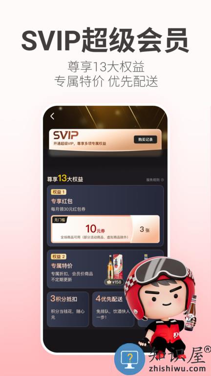 酒小二跑腿软件下载v2024.1.5 安卓官方版