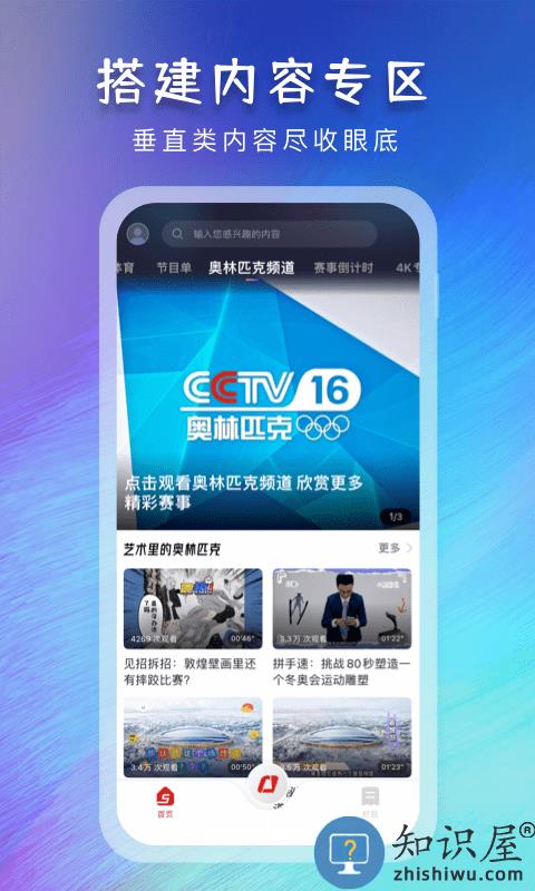 央视体育手机客户端下载v3.8.2 官方安卓最新版