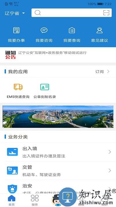 辽宁公安执法公开服务平台下载v3.1.7 安卓官方版