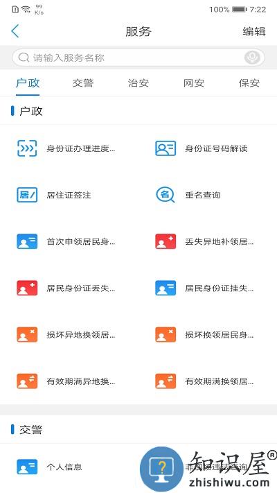 辽宁公安执法公开服务平台下载v3.1.7 安卓官方版