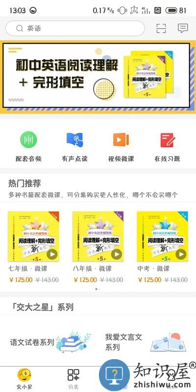 交小星app下载v2.133.138 安卓版