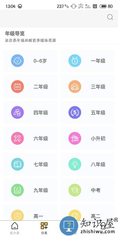 交小星app下载v2.133.138 安卓版