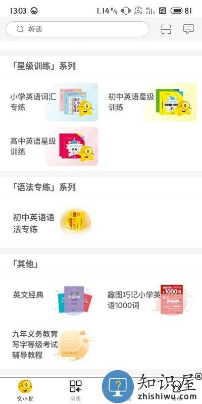 交小星app下载v2.133.138 安卓版