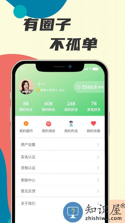 生物圈二号下载v1.4.6 安卓版