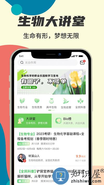 生物圈二号下载v1.4.6 安卓版