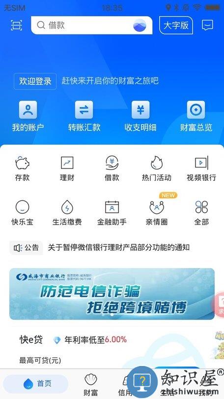 威海银行手机银行客户端下载v6.4.3.2 安卓官方版