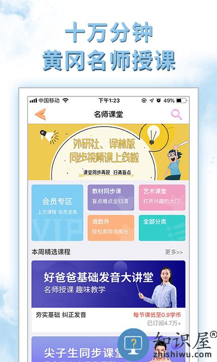 好爸爸学习机苏教译林版app手机版下载v10.10.11 安卓最新版