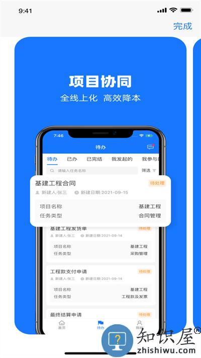 可信工程平台下载v1.7.62 安卓版