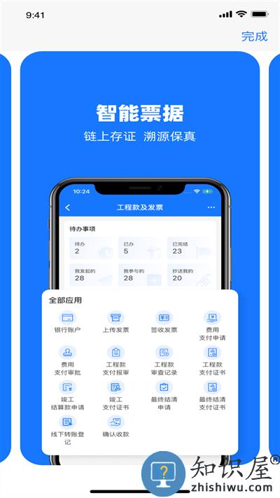可信工程平台下载v1.7.62 安卓版
