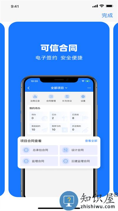可信工程平台下载v1.7.62 安卓版
