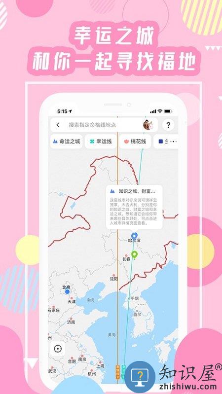 准了星座app下载v2.10.2 安卓官方版