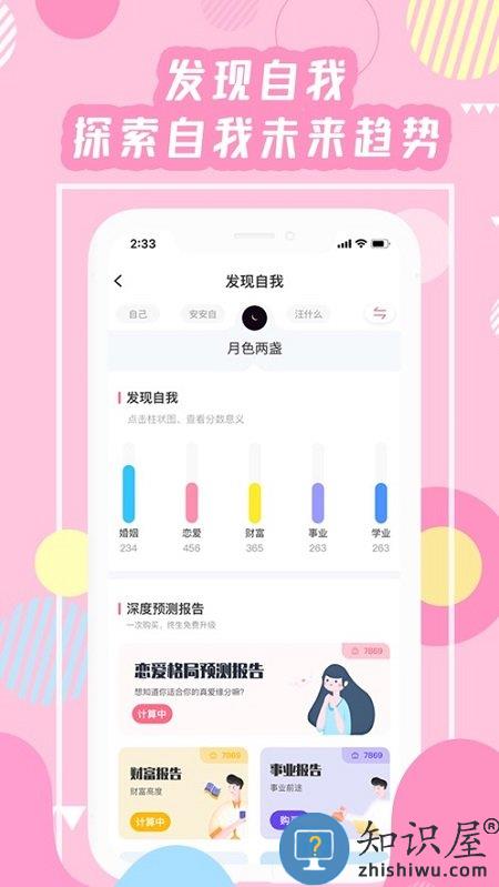 准了星座app下载v2.10.2 安卓官方版