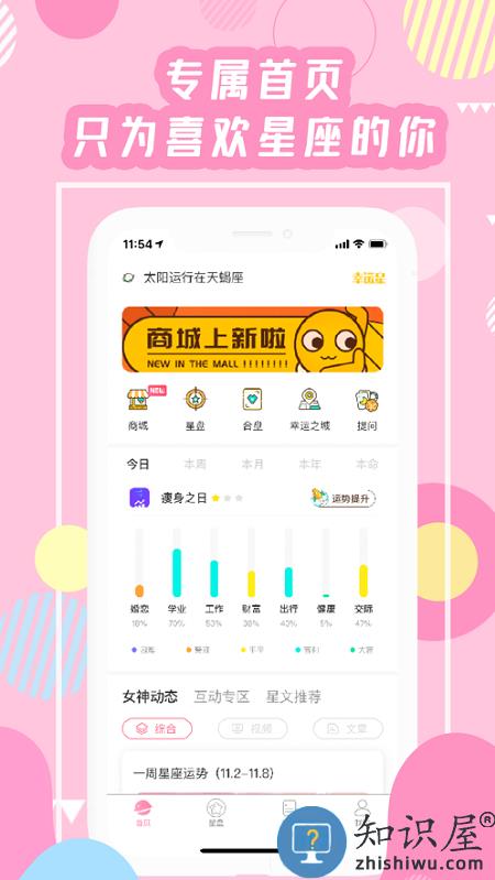 准了星座app下载v2.10.2 安卓官方版