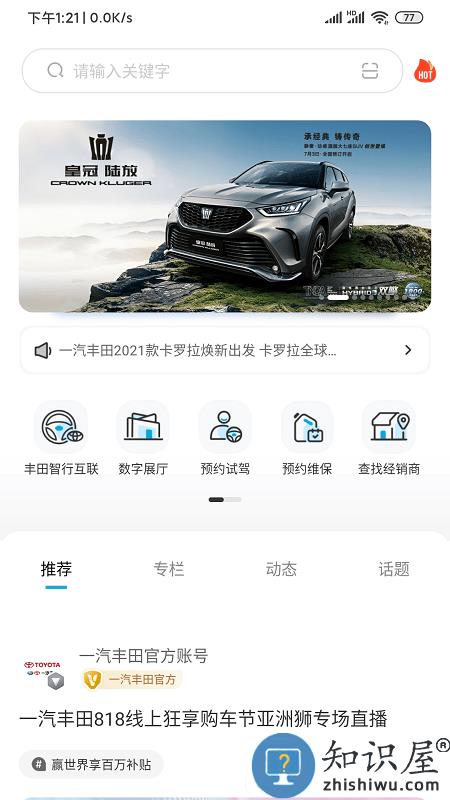 一汽丰田官方正版下载v5.7.4 安卓最新版