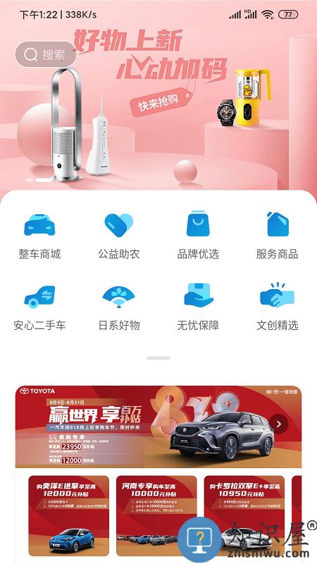一汽丰田官方正版下载v5.7.4 安卓最新版