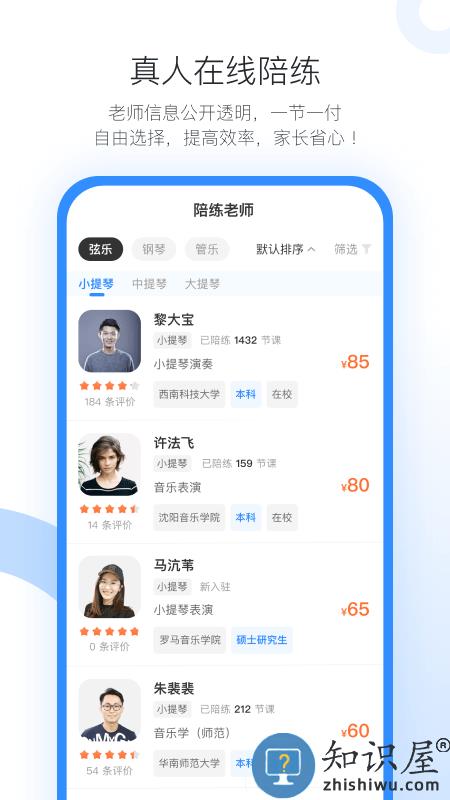 一起练琴乐器陪练app官方版下载v12.1.2 安卓最新版