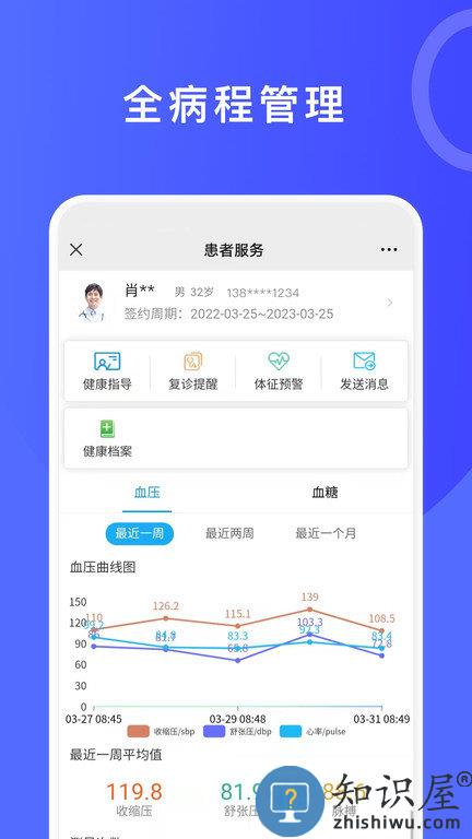 医信平台手机版下载v4.50.0 安卓最新版
