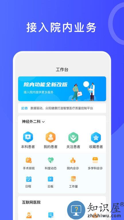 医信平台手机版下载v4.50.0 安卓最新版