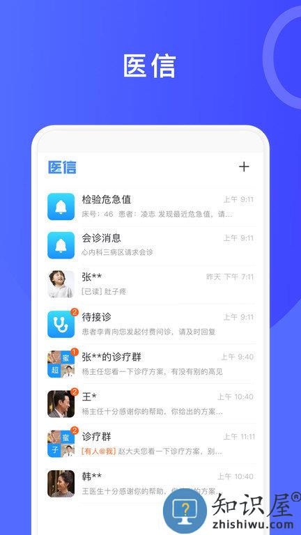 医信平台手机版下载v4.50.0 安卓最新版