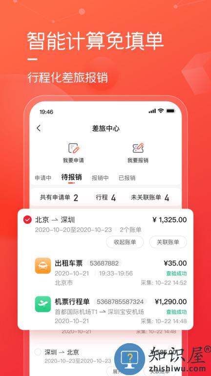 友费控app下载v1.4.3 安卓版