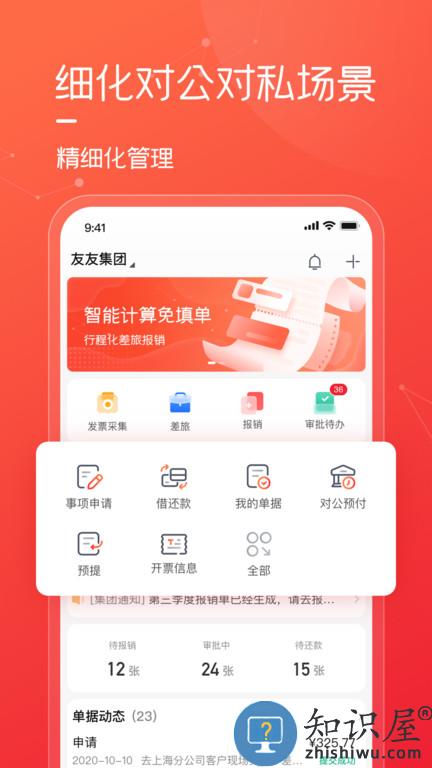 友费控app下载v1.4.3 安卓版