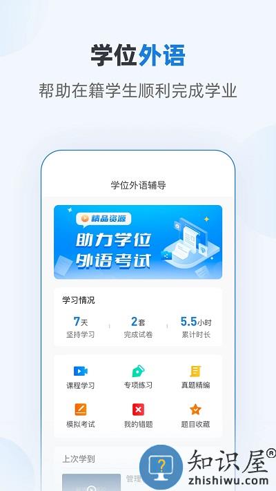 优课学堂官方版下载v1.7.11 安卓版