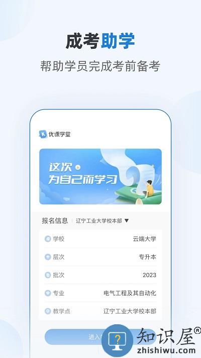 优课学堂官方版下载v1.7.11 安卓版